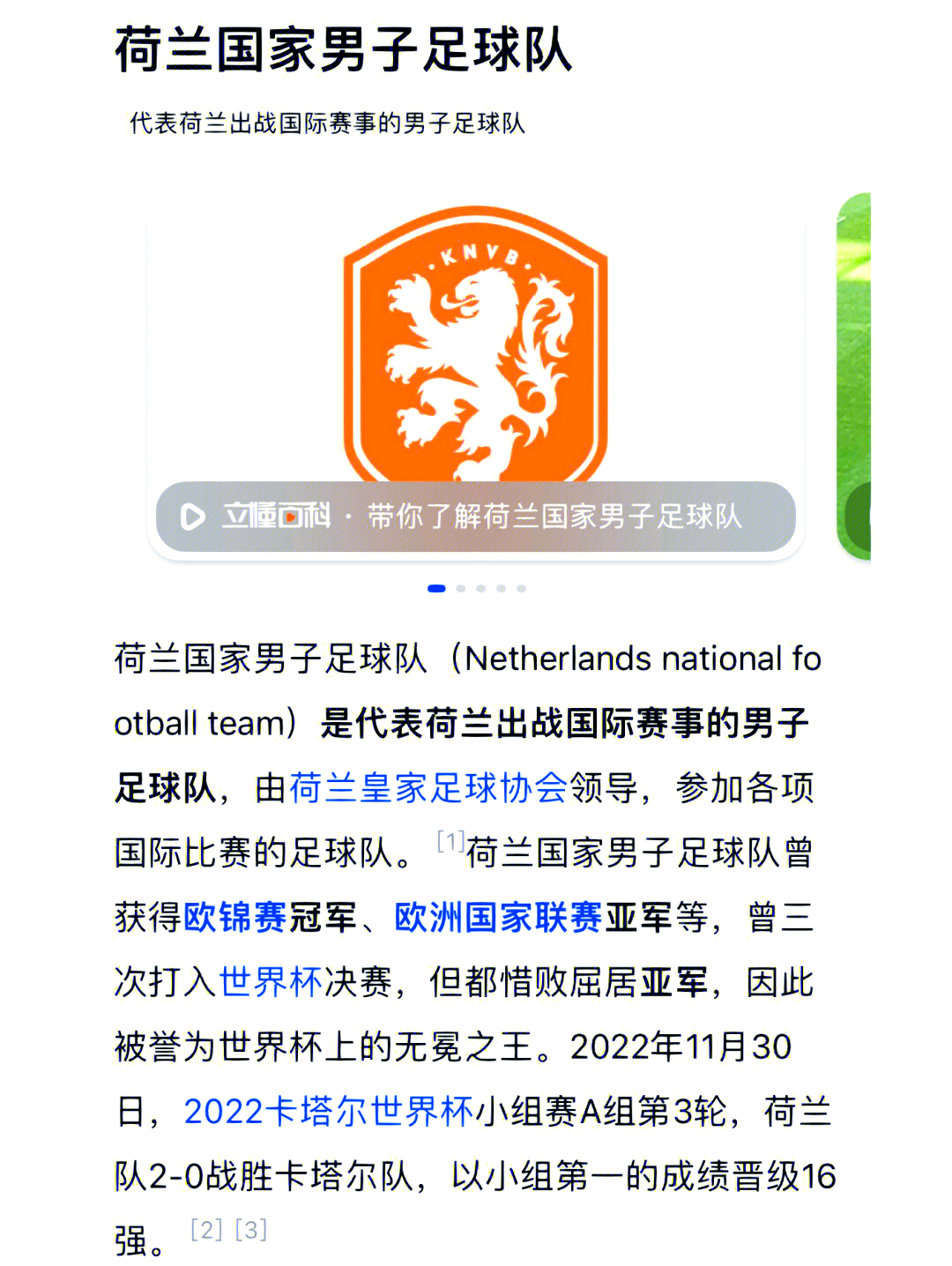 荷兰悉心备战以晋级数拼尽全力 荷兰悉心备战以晋级数拼尽全力