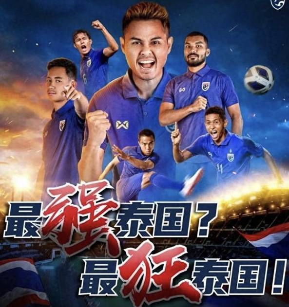 泰国球队迎来历史性胜利,引领全队士气 泰国球队迎来历史性胜利,引领全队士气