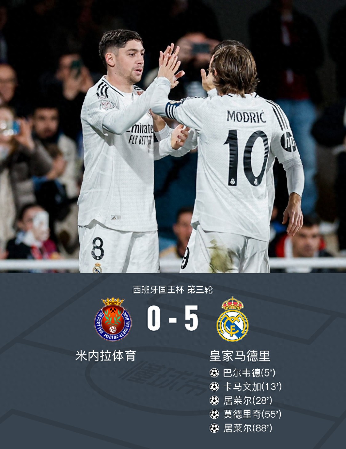 西班牙人客场告捷，取得两连胜