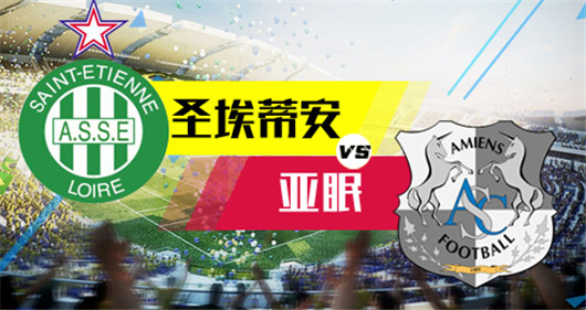 包含亚眠主场战胜第戎,挺进法甲联赛前列的词条 包含亚眠主场战胜第戎,挺进法甲联赛前列的词条