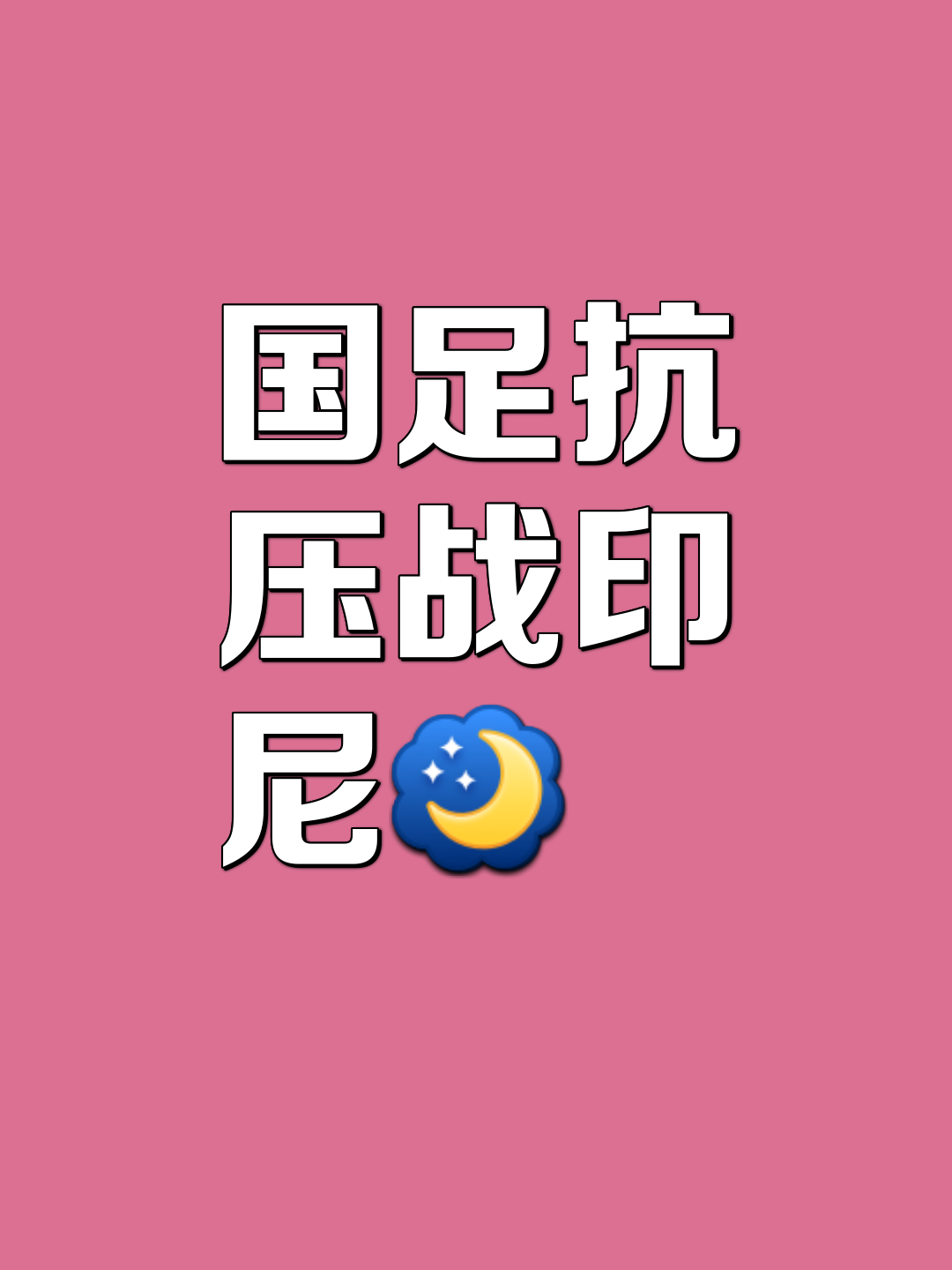国米后防线疑似漏洞,亟待解决危机 国米后防线疑似漏洞,亟待解决危机