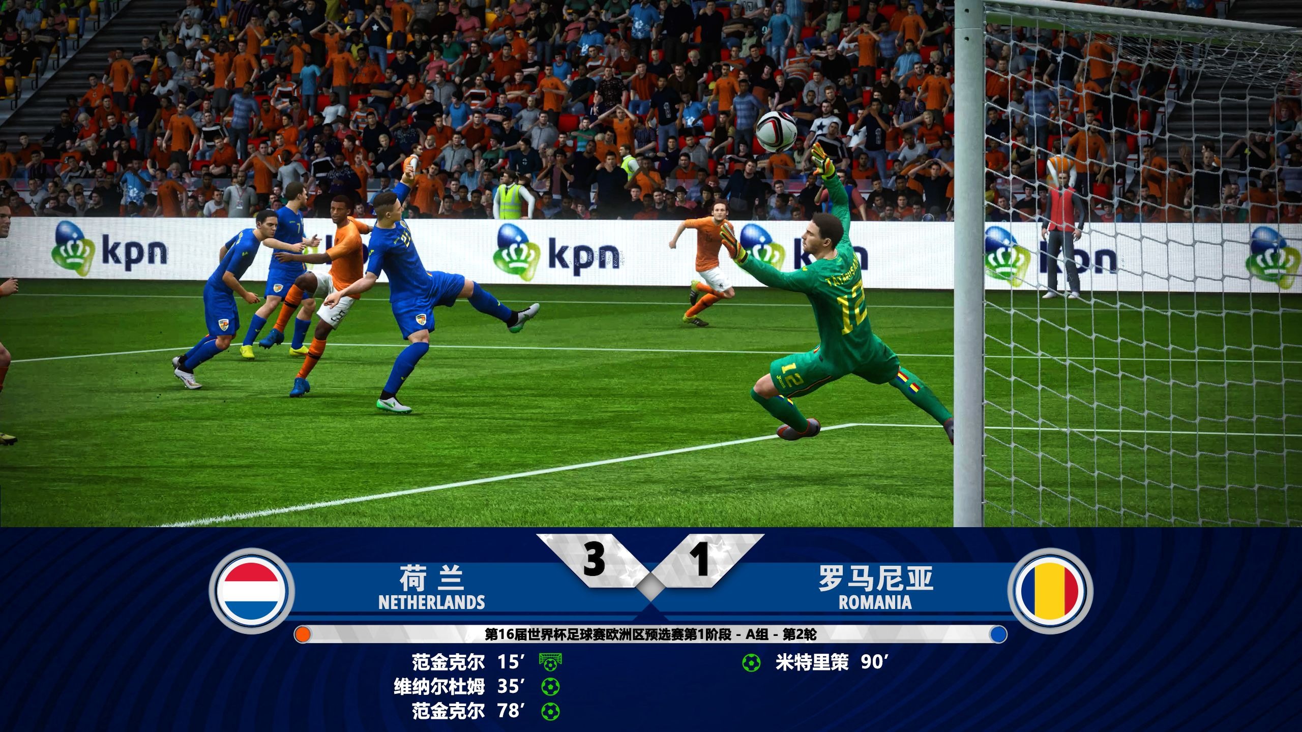 战胜荷兰，小组赛收官