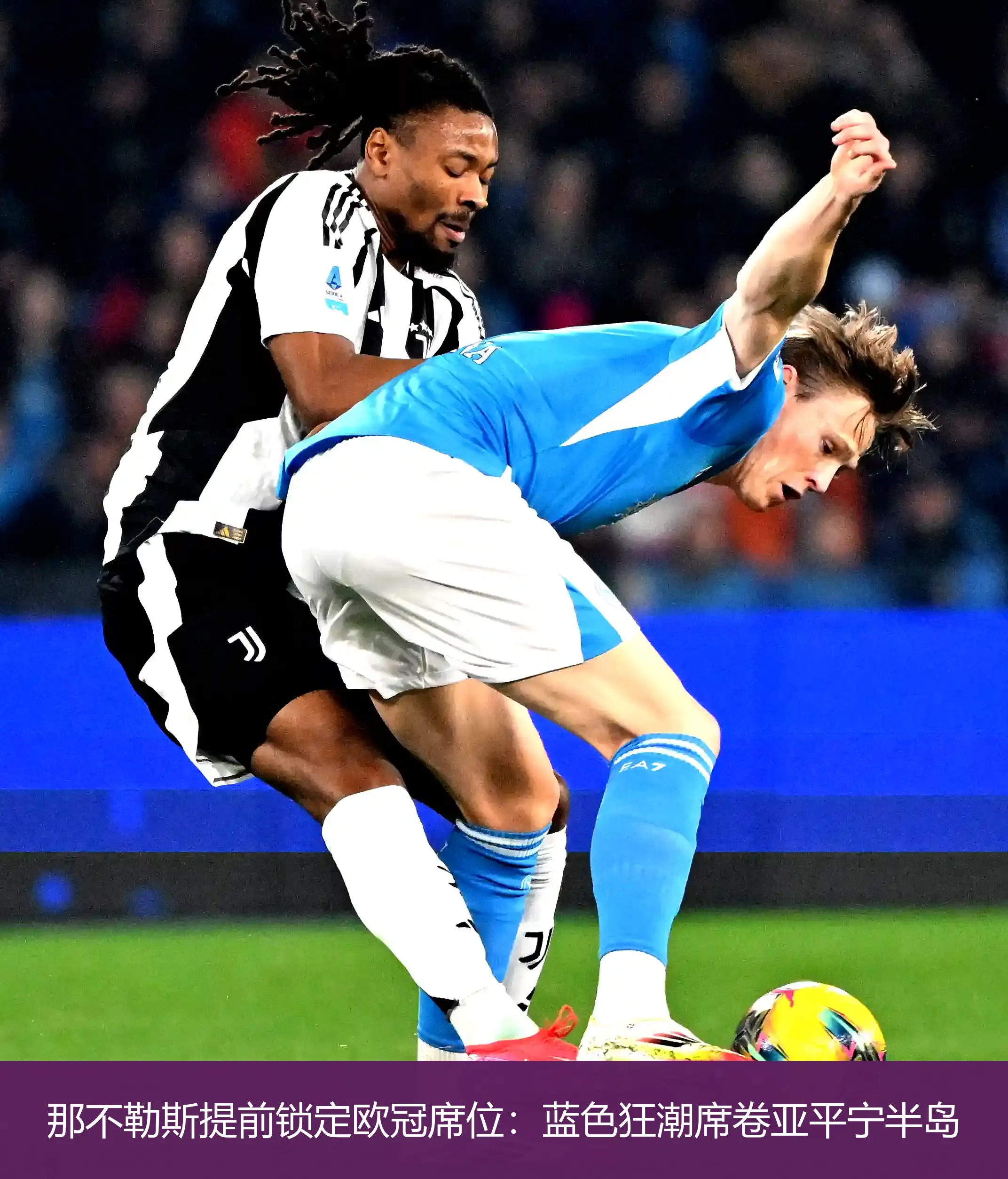 那不勒斯遭遇惨败,球队士气低落 那不勒斯遭遇惨败,球队士气低落