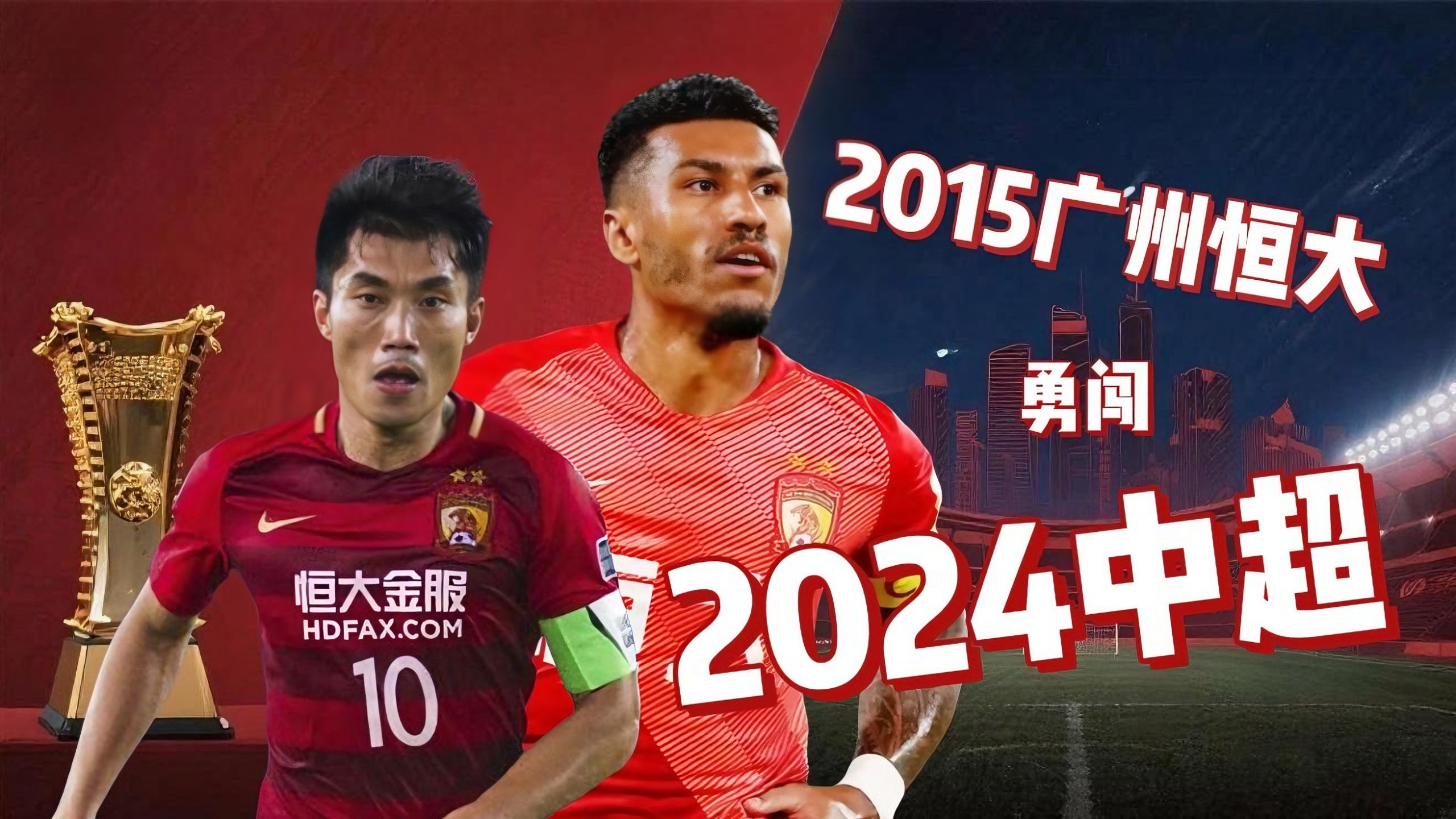 广州恒大足球队升入中超联赛决赛 广州恒大足球队升入中超联赛决赛