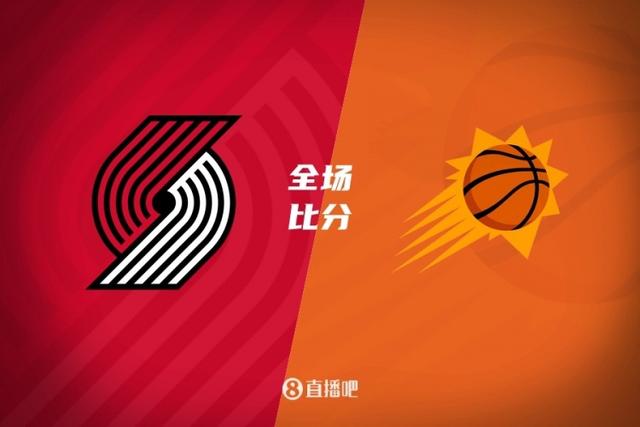 开拓者胜太阳,全队出色发挥 开拓者胜太阳,全队出色发挥