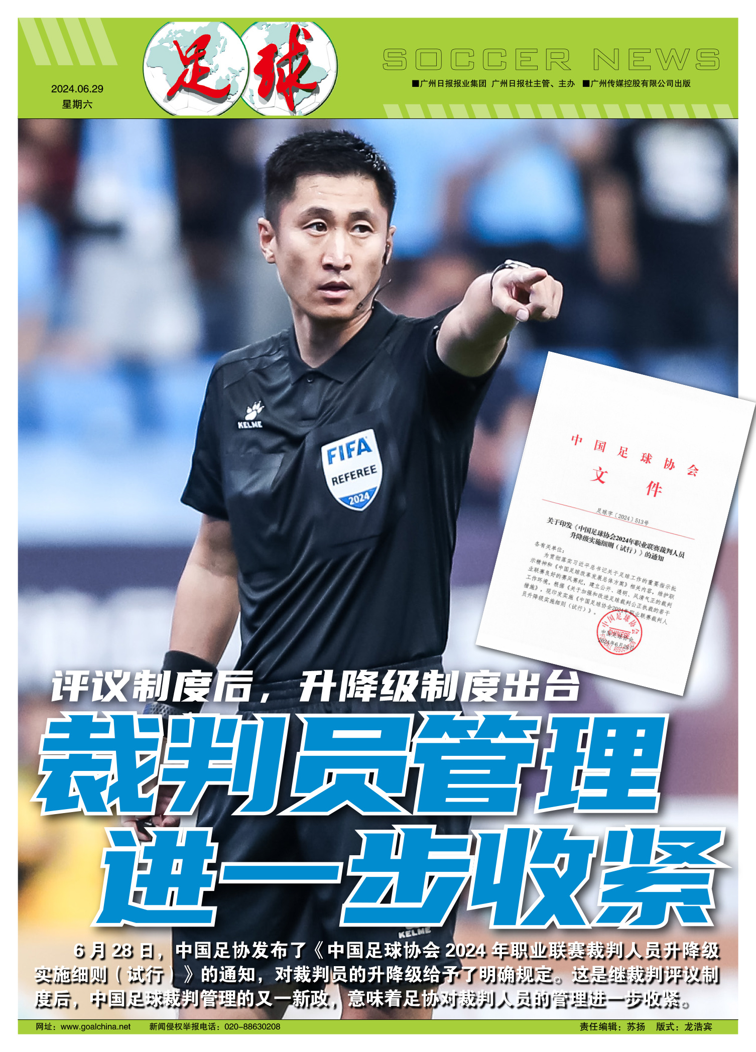 中国足球协会宣布成立专业裁判委员会,提升联赛裁判水平 中国足球协会宣布成立专业裁判委员会,提升联赛裁判水平